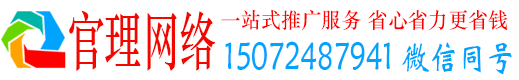 昌宁官理百度推广